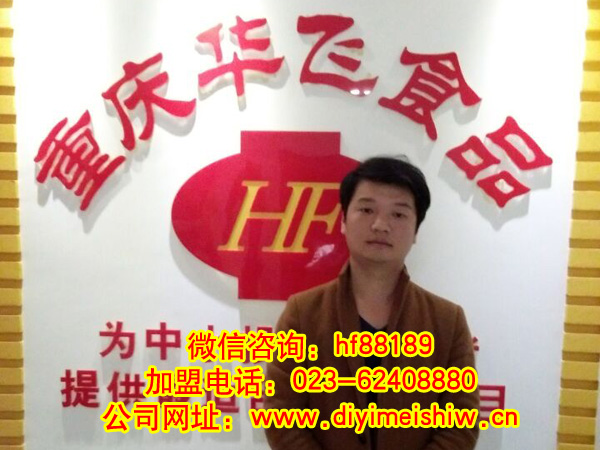 餐饮nba无插件极速体育_jrs直播网_jrs低调直播网总部祝贺湖南省常德市餐饮nba无插件极速体育_jrs直播网_jrs低调直播网技术学员鄢杨先生成功签定烤脑花技术nba无插件极速体育_jrs直播网_jrs低调直播网合同