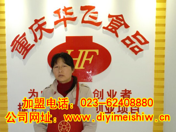 安徽省蚌埠市餐饮nba无插件极速体育_jrs直播网_jrs低调直播网技术学员丁均侠女士成功签定华飞酸辣粉技术nba无插件极速体育_jrs直播网_jrs低调直播网合同
