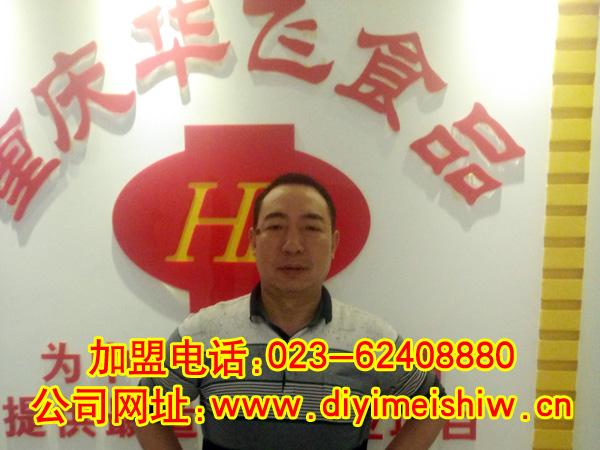 广东省汕头市餐饮nba无插件极速体育_jrs直播网_jrs低调直播网技术学员侯成利先生成功签定华飞火锅米线技术nba无插件极速体育_jrs直播网_jrs低调直播网合同