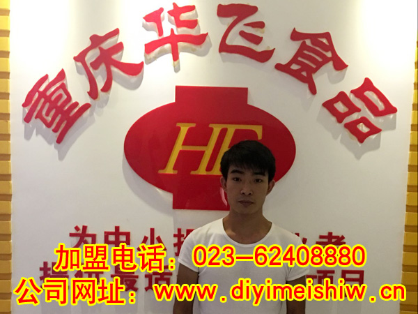 重庆市秀山区餐饮nba无插件极速体育_jrs直播网_jrs低调直播网技术学员何自成先生成功签定华飞重庆小面技术nba无插件极速体育_jrs直播网_jrs低调直播网合同