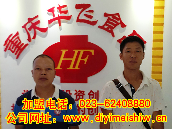 贵州省六盘水市餐饮nba无插件极速体育_jrs直播网_jrs低调直播网技术学员陈刚先生成功签定华飞纸上烤鱼技术nba无插件极速体育_jrs直播网_jrs低调直播网合同