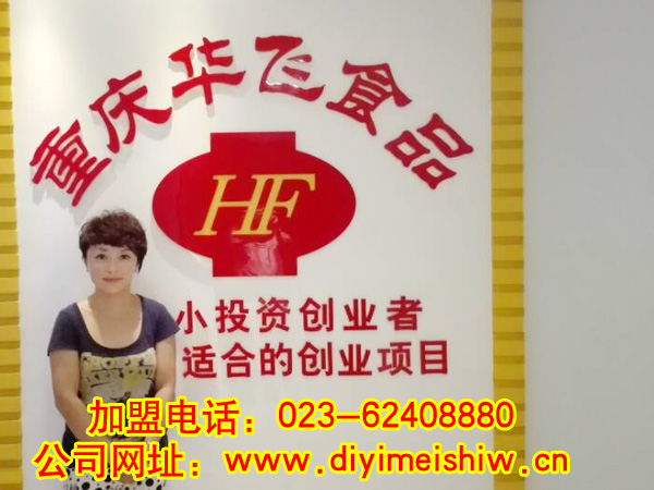 青海省西宁市餐饮nba无插件极速体育_jrs直播网_jrs低调直播网技术学员王茜小姐成功签定华飞火锅米线技术nba无插件极速体育_jrs直播网_jrs低调直播网合同