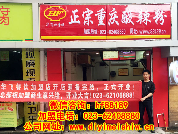 重庆餐饮nba无插件极速体育_jrs直播网_jrs低调直播网总部旗下的邓先生的湖南省长沙市酸辣粉加盟店门口招牌展示图片一