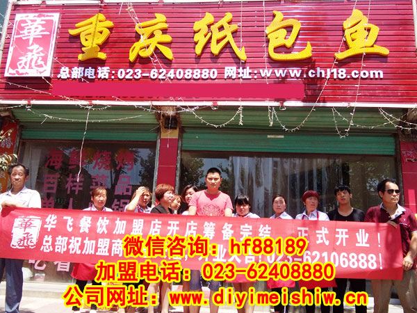重庆餐饮nba无插件极速体育_jrs直播网_jrs低调直播网总部旗下的张先生的陕西省西安市纸包鱼加盟店门口招牌展示图片一，