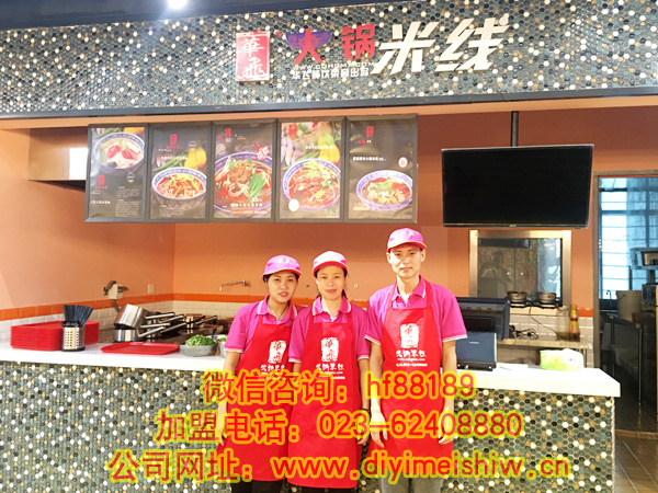重庆餐饮nba无插件极速体育_jrs直播网_jrs低调直播网总部祝贺彭先生的重庆市解放碑火锅米线加盟店正式开业