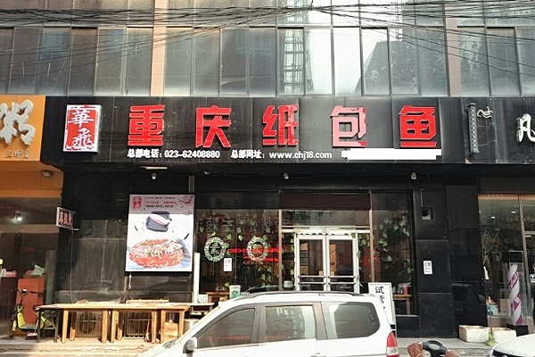 纸包鱼nba无插件极速体育_jrs直播网_jrs低调直播网店面展示图