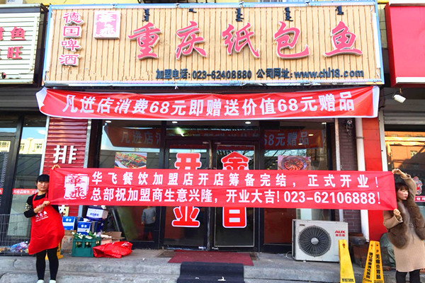餐饮开店服务