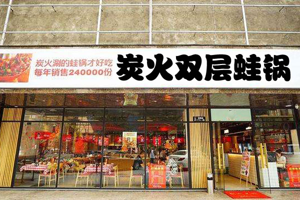 华飞炭火双层蛙锅nba无插件极速体育_jrs直播网_jrs低调直播网 华飞炭火双层蛙锅nba无插件极速体育_jrs直播网_jrs低调直播网