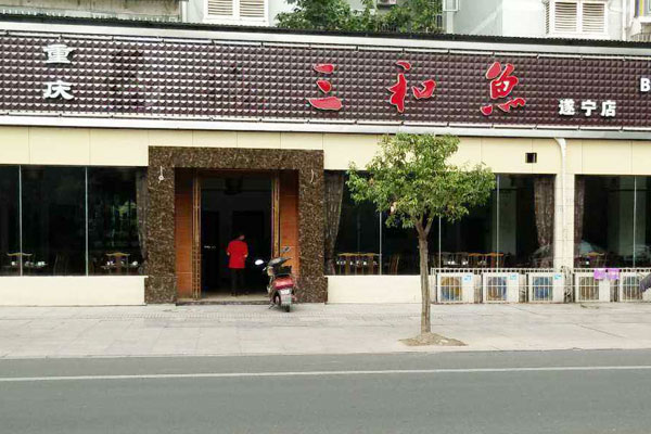 华飞三和鱼火锅nba无插件极速体育_jrs直播网_jrs低调直播网