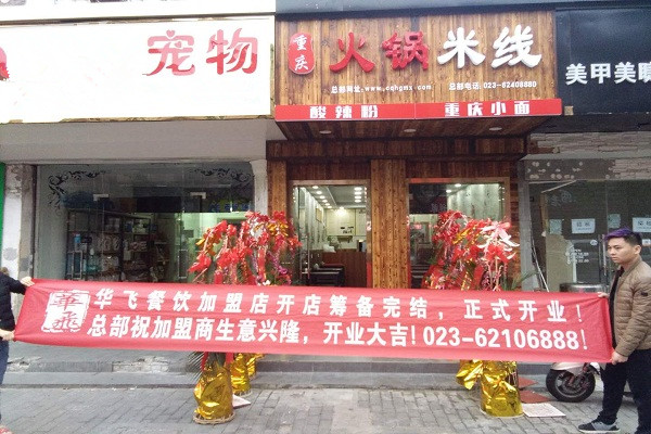 火锅米线nba无插件极速体育_jrs直播网_jrs低调直播网店