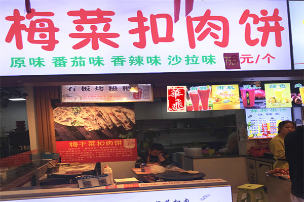 华飞梅干菜扣肉饼nba无插件极速体育_jrs直播网_jrs低调直播网
