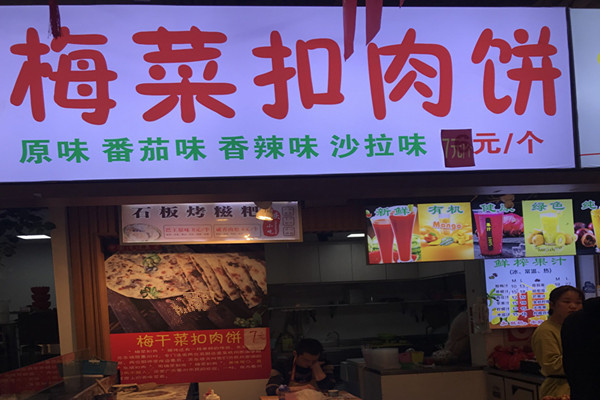 华飞梅干菜扣肉饼nba无插件极速体育_jrs直播网_jrs低调直播网店