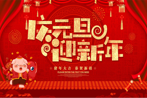 2019年元旦节餐饮nba无插件极速体育_jrs直播网_jrs低调直播网总部-重庆华飞餐饮管理有限公司放假通知！