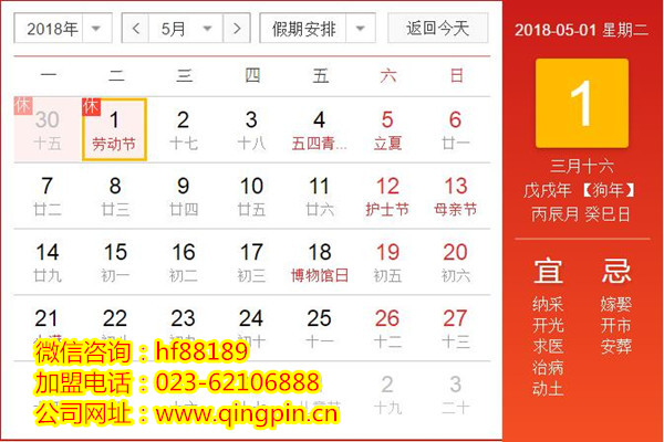 2018年“五一”劳动节餐饮nba无插件极速体育_jrs直播网_jrs低调直播网总部-重庆华飞公司放假通知! 2018年“五一”劳动节餐饮nba无插件极速体育_jrs直播网_jrs低调直播网总部-重庆华飞公司放假通知!