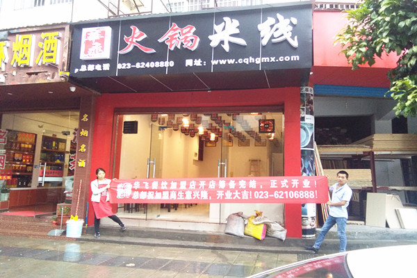 华飞火锅米线nba无插件极速体育_jrs直播网_jrs低调直播网