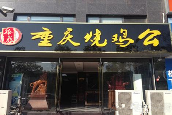 哪家烧鸡公火锅nba无插件极速体育_jrs直播网_jrs低调直播网中心好