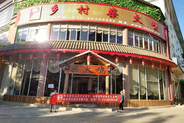 值得信赖的柴火鸡加盟店